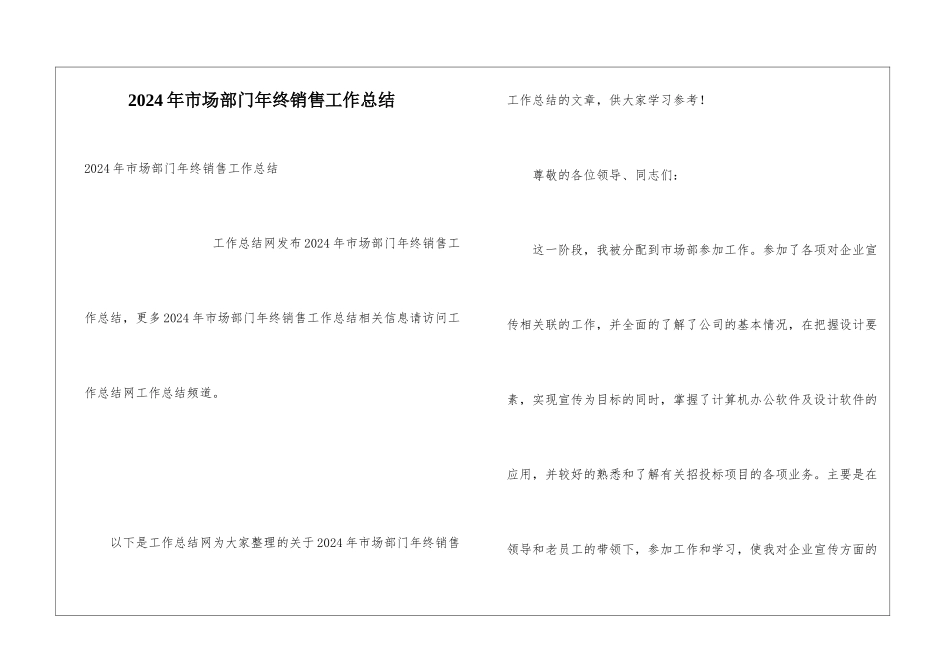 2024年市场部门年终销售工作总结_第1页