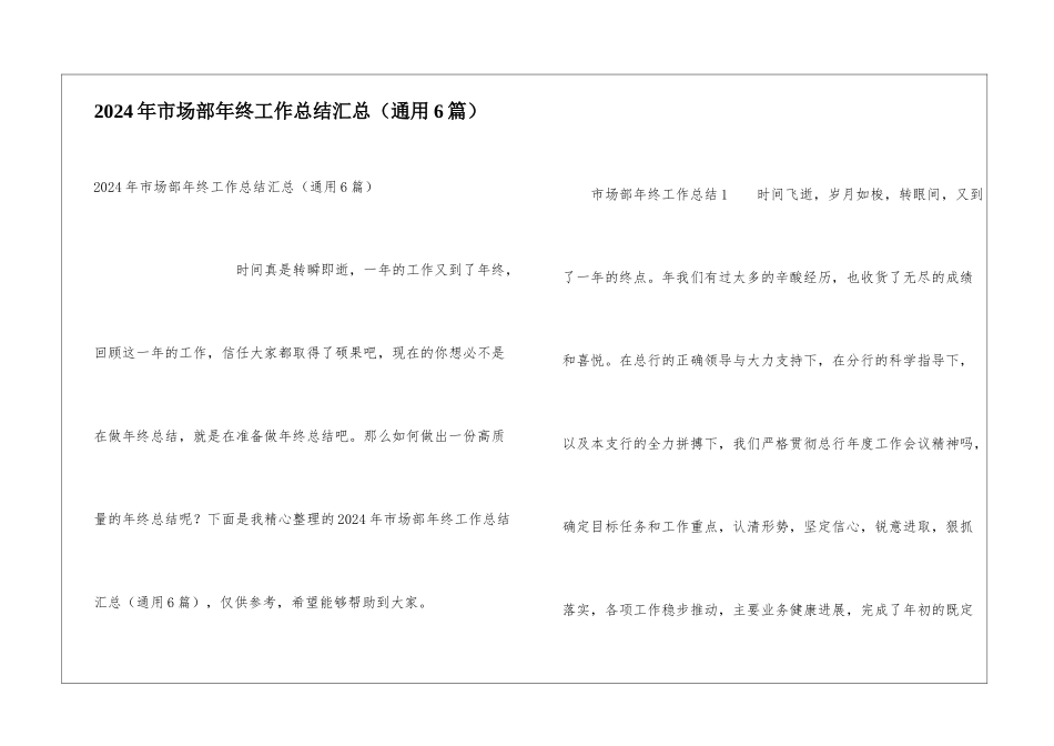2024年市场部年终工作总结汇总_第1页