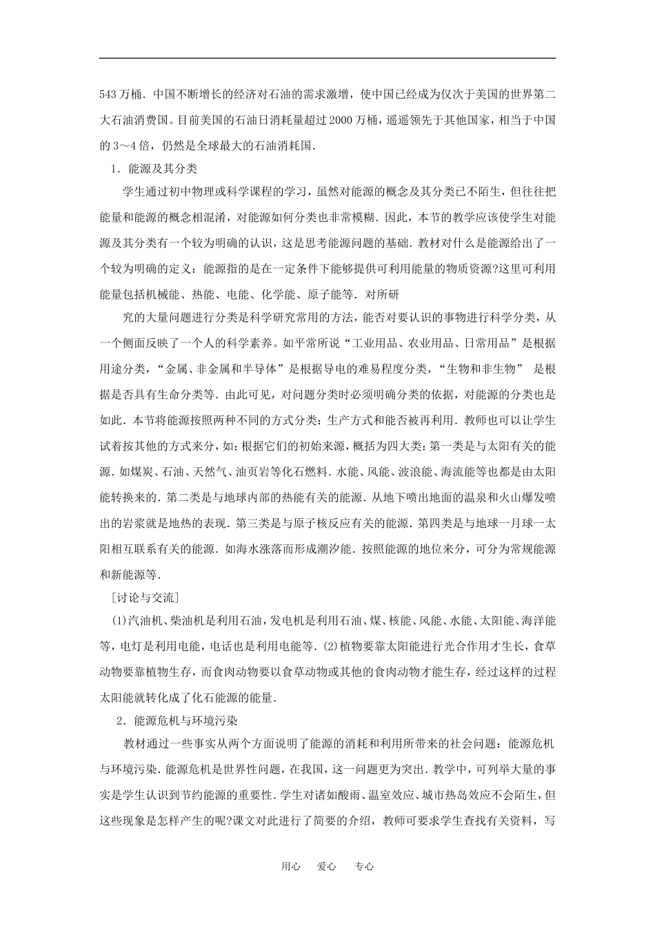 高中物理：4.8 能源的开发与利用 教案粤教版必修2_第2页