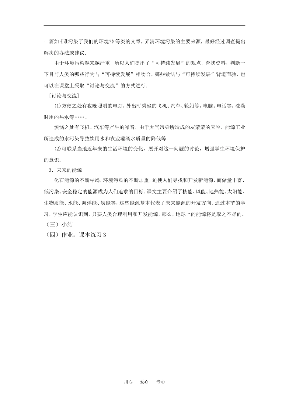 高中物理：4.8 能源的开发与利用 教案粤教版必修2_第3页