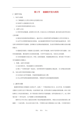 高中物理：4.8 能源的开发与利用 教案粤教版必修2