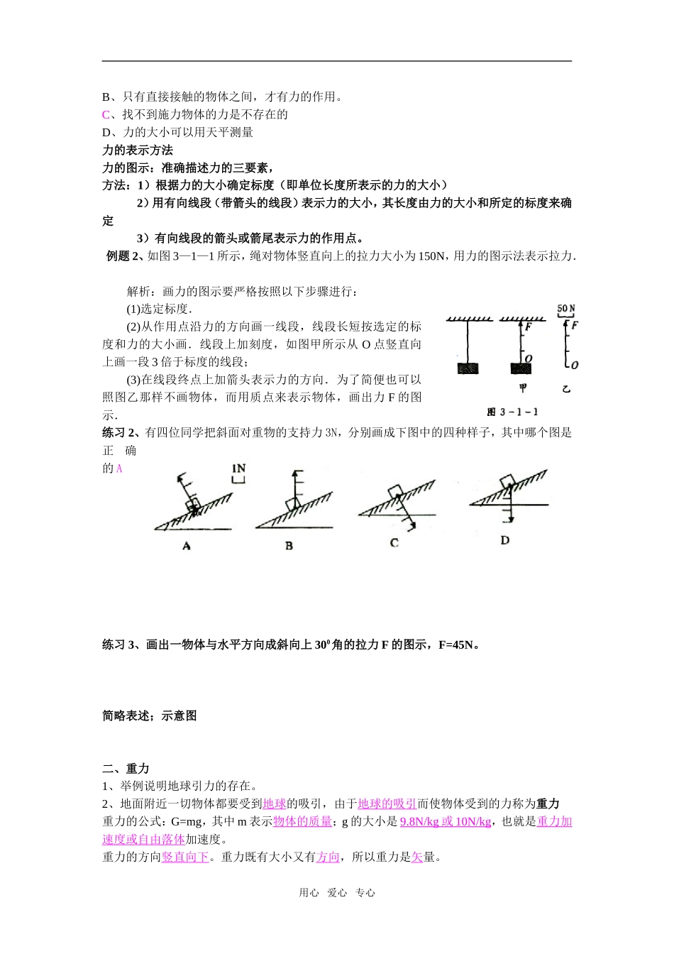高中物理第三章第一节重力 基本相互作用学案新课标人教版必修一_第2页