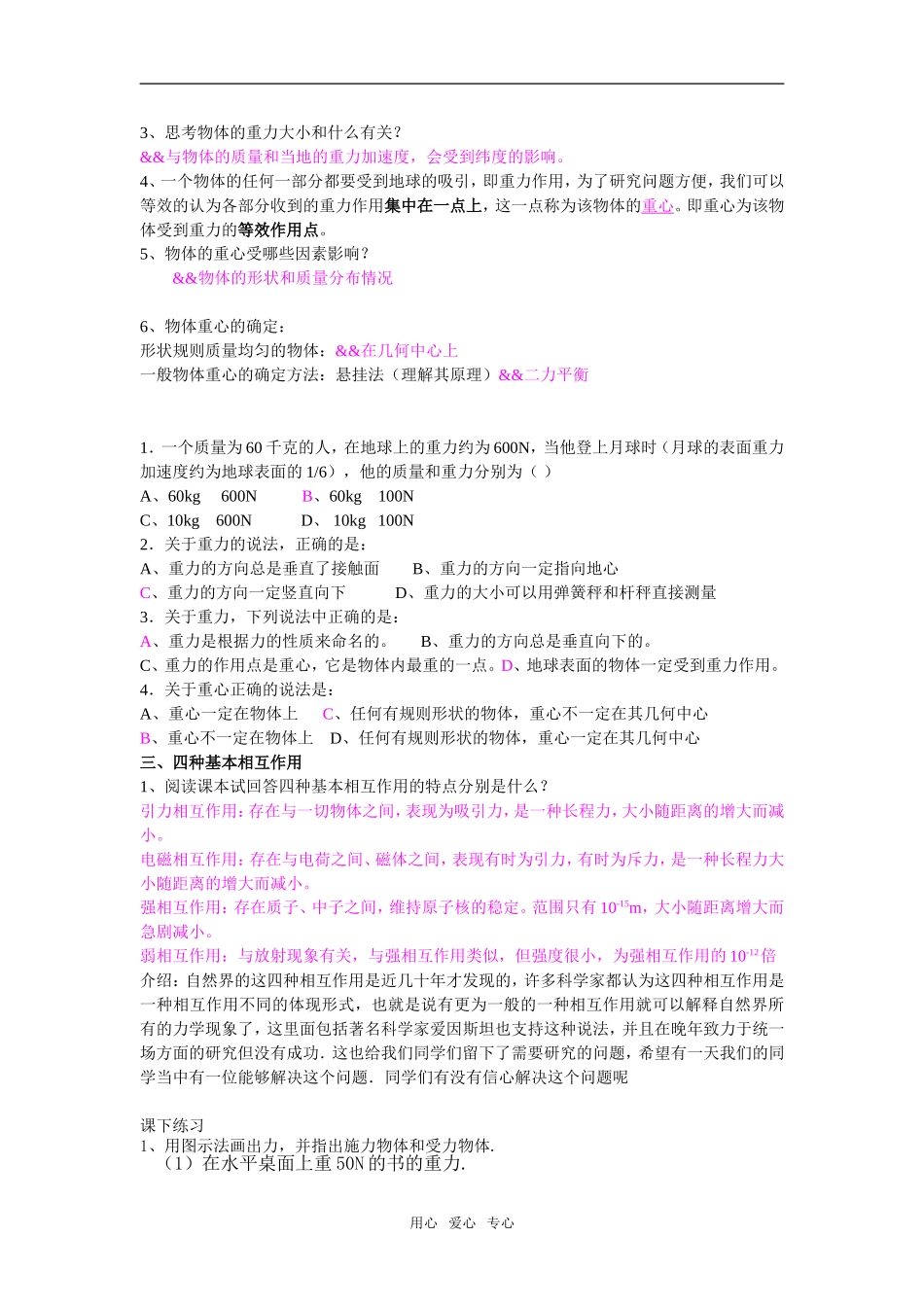 高中物理第三章第一节重力 基本相互作用学案新课标人教版必修一_第3页