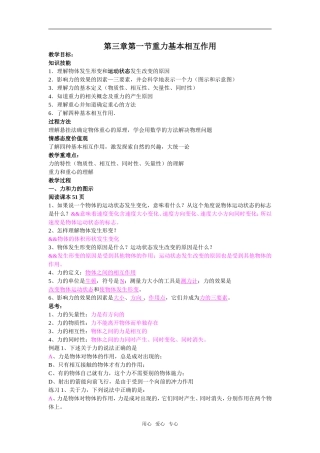 高中物理第三章第一节重力 基本相互作用学案新课标人教版必修一