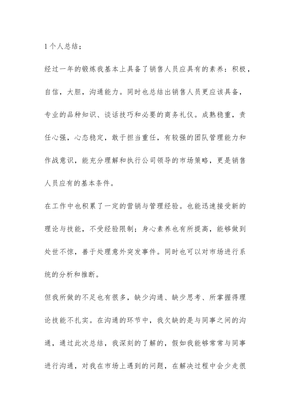 2024年市场部销售工作总结-_第2页