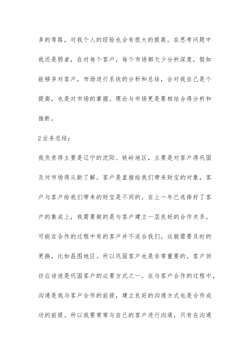 2024年市场部销售工作总结-_第3页