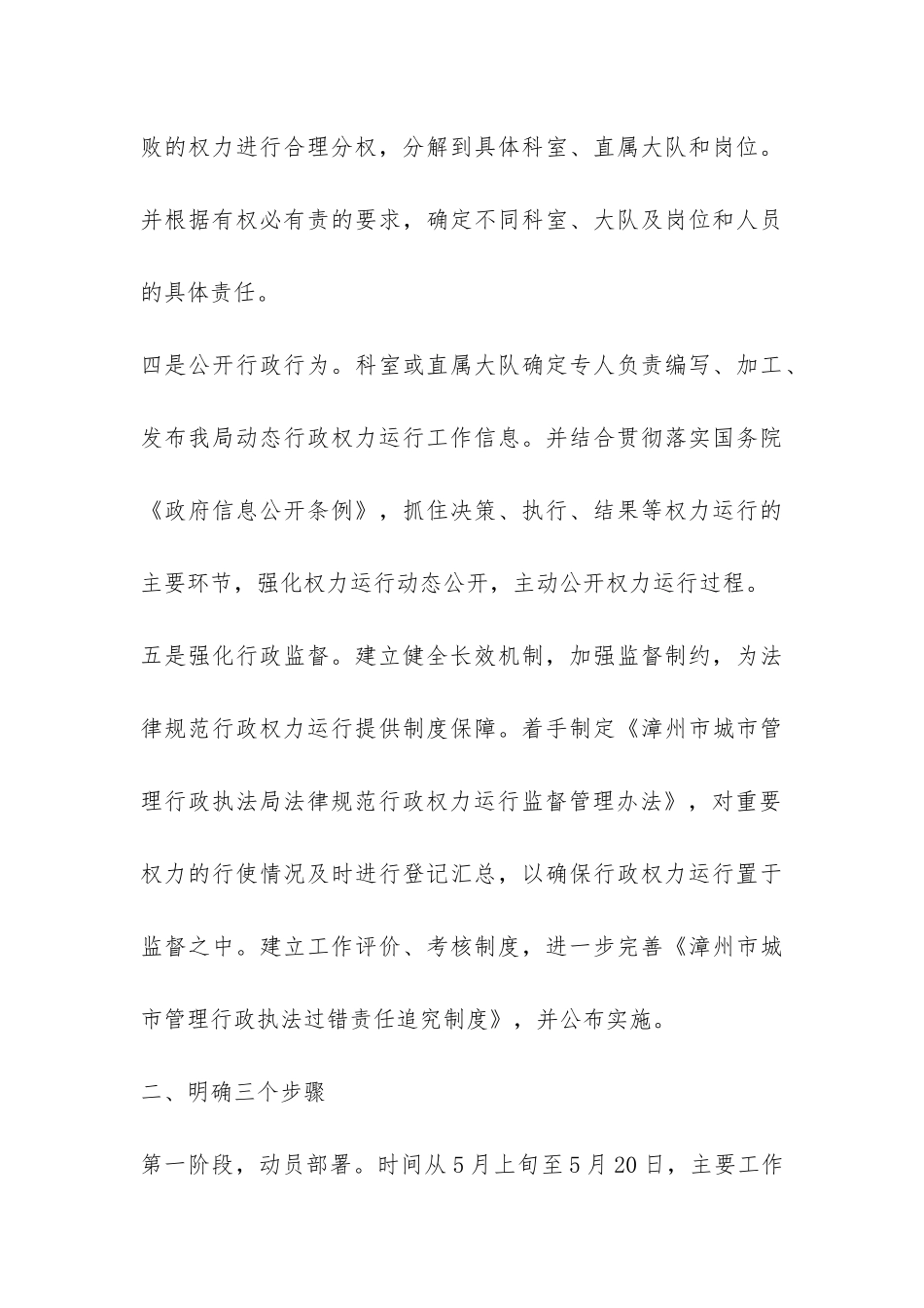 2024年市城管局规范行政权力运行工作汇报材料-_第3页