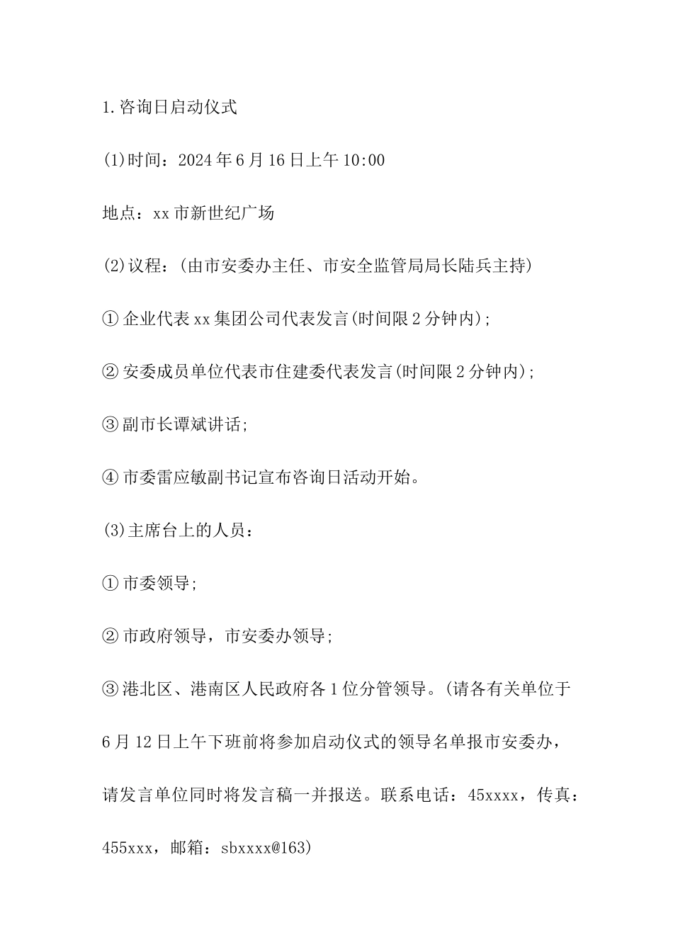 2024年市安全生产月活动方案2篇_第2页