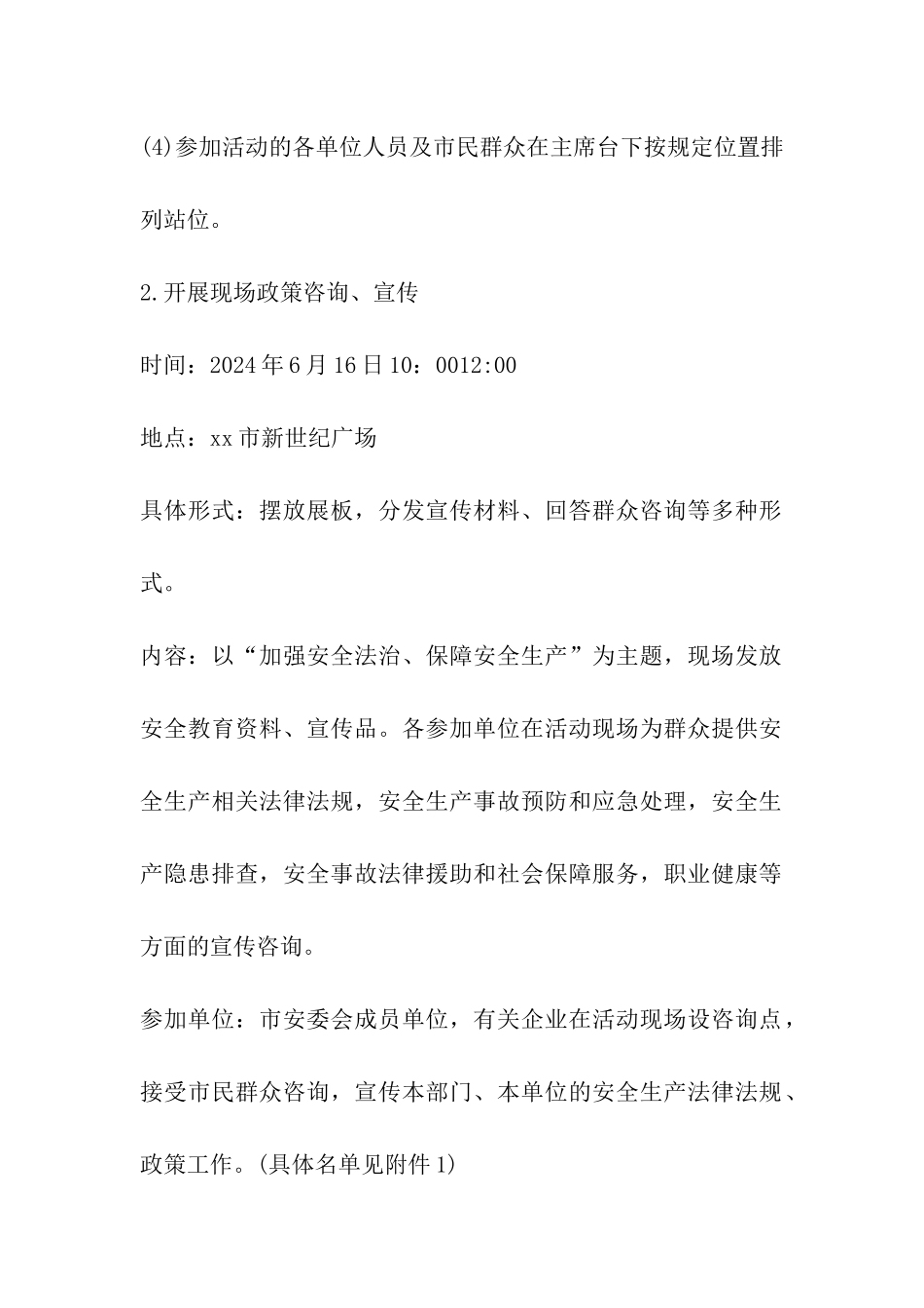 2024年市安全生产月活动方案2篇_第3页