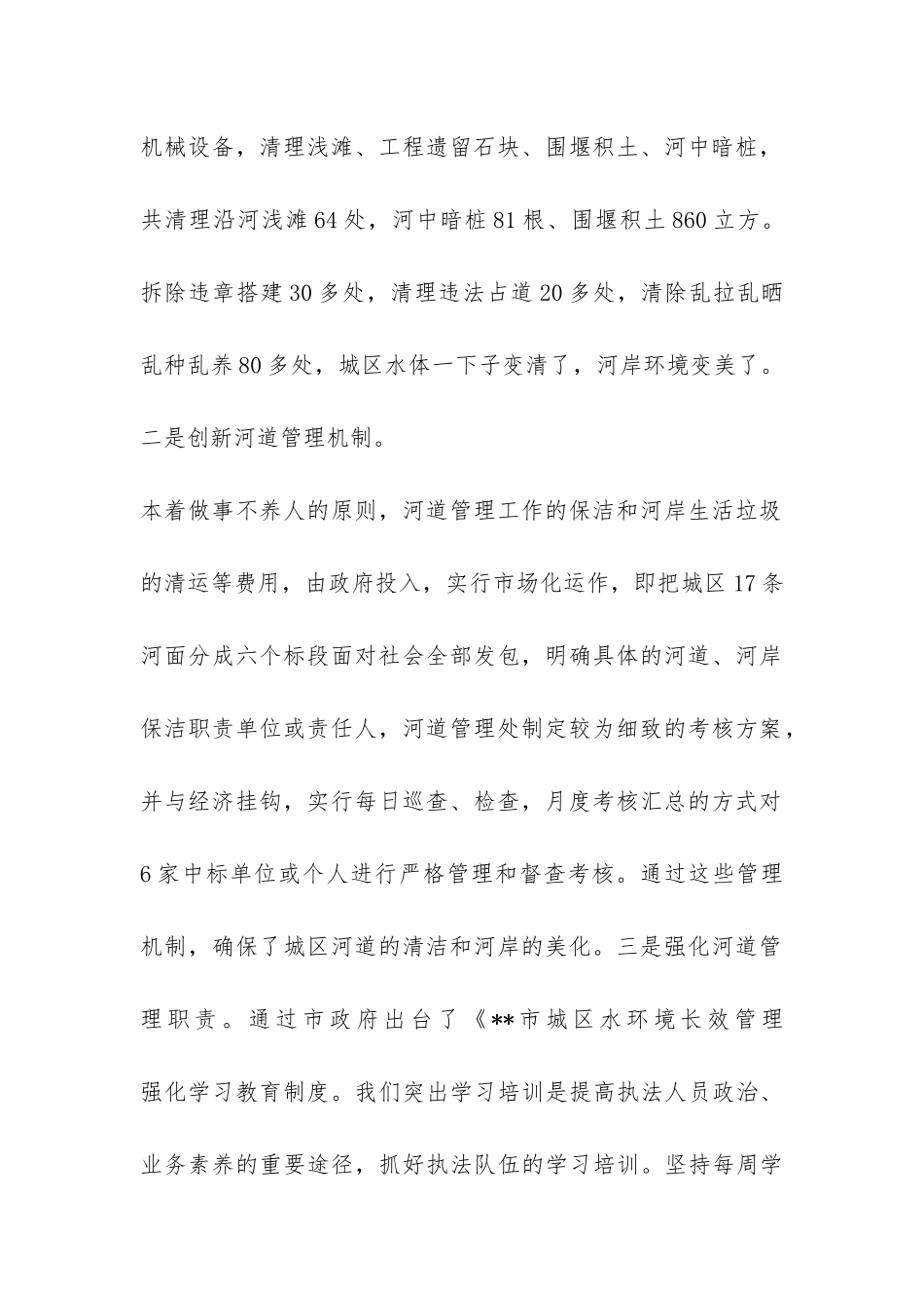 2024年市城市管理局工作总结及2024年工作思路-_第2页