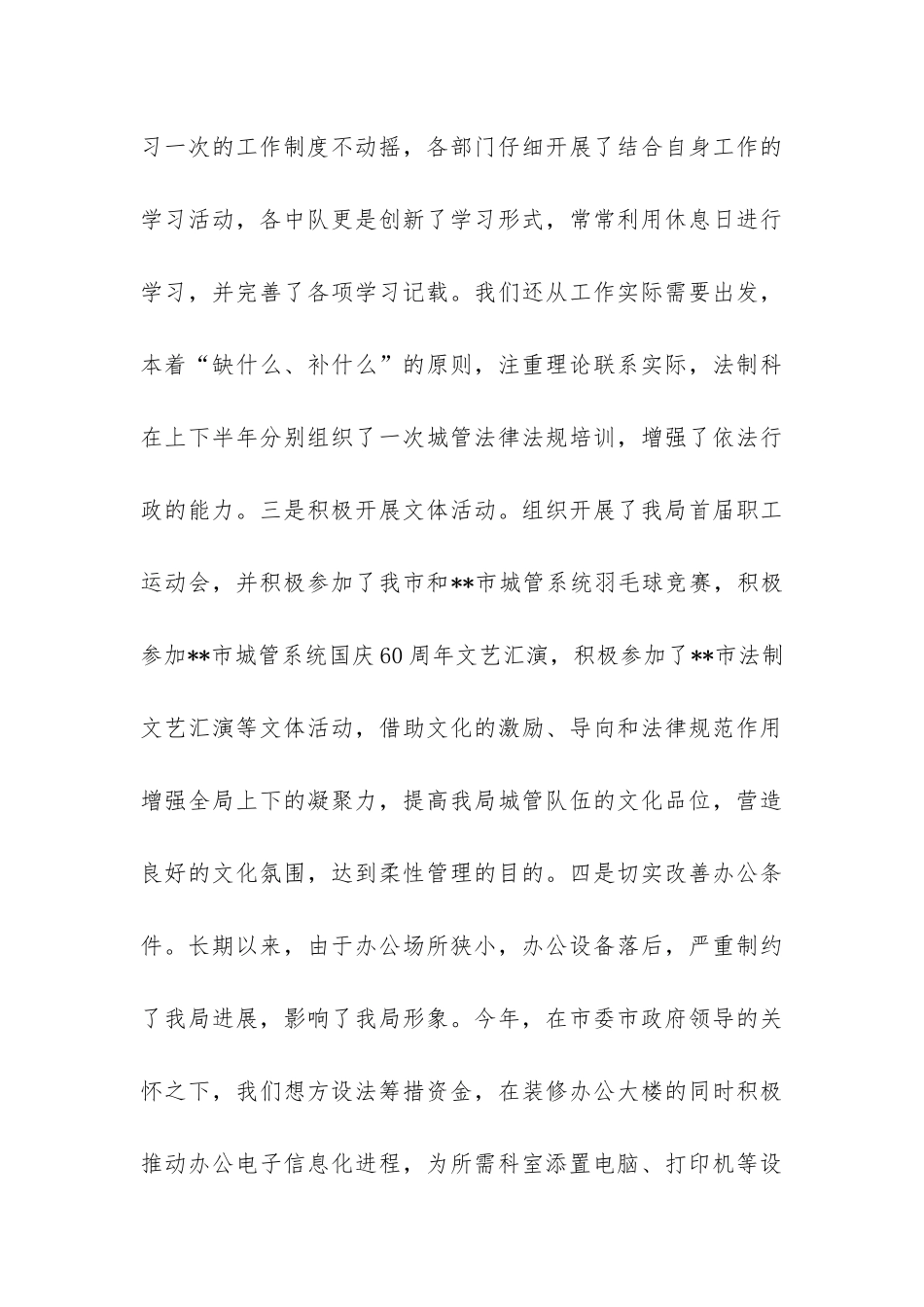 2024年市城市管理局工作总结及2024年工作思路-_第3页