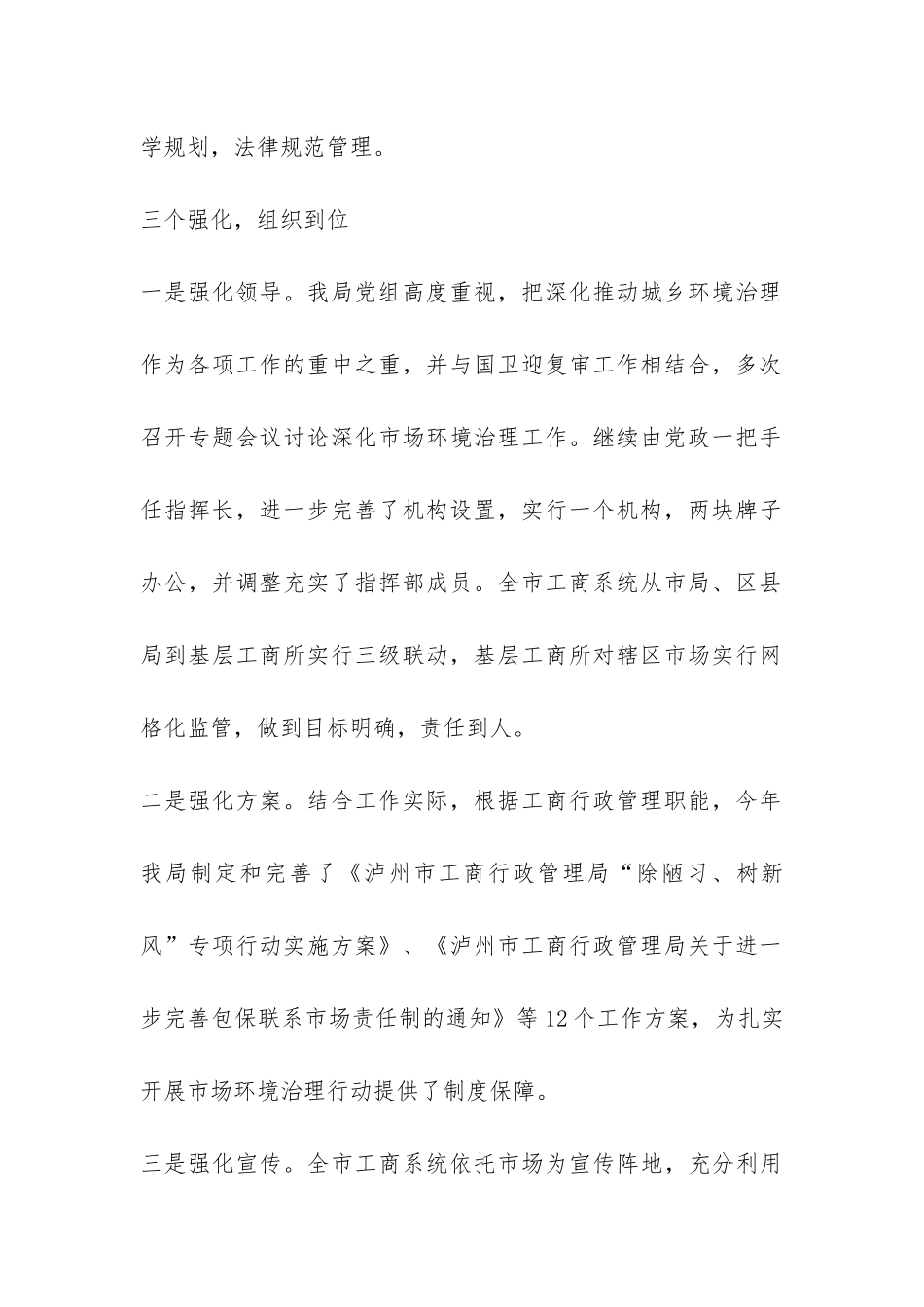 2024年市工商局市场监管工作总结-_第2页