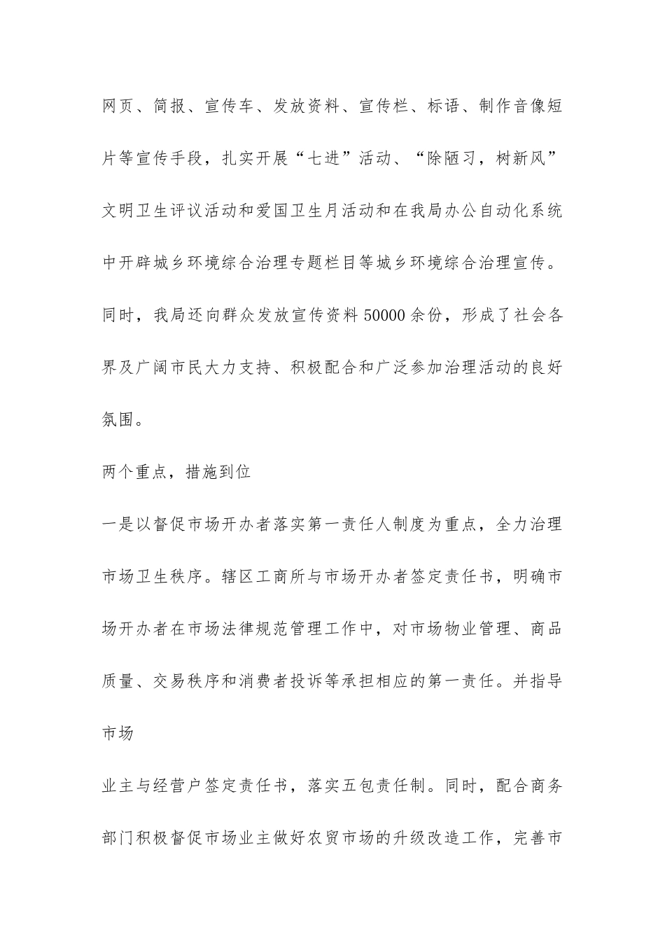 2024年市工商局市场监管工作总结-_第3页