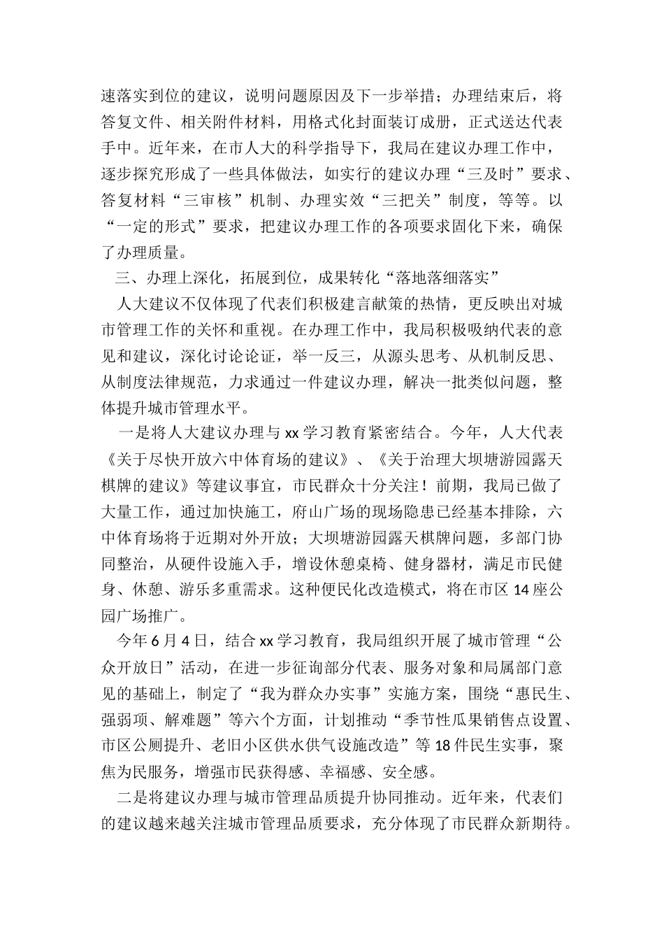 2024年市城管局年度人大建议办理工作总结_第2页