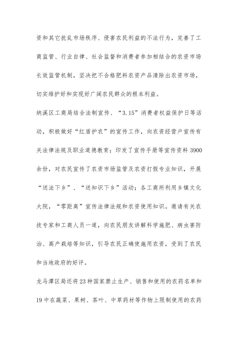 2024年市工商局肥料农药市场监管工作总结-_第2页