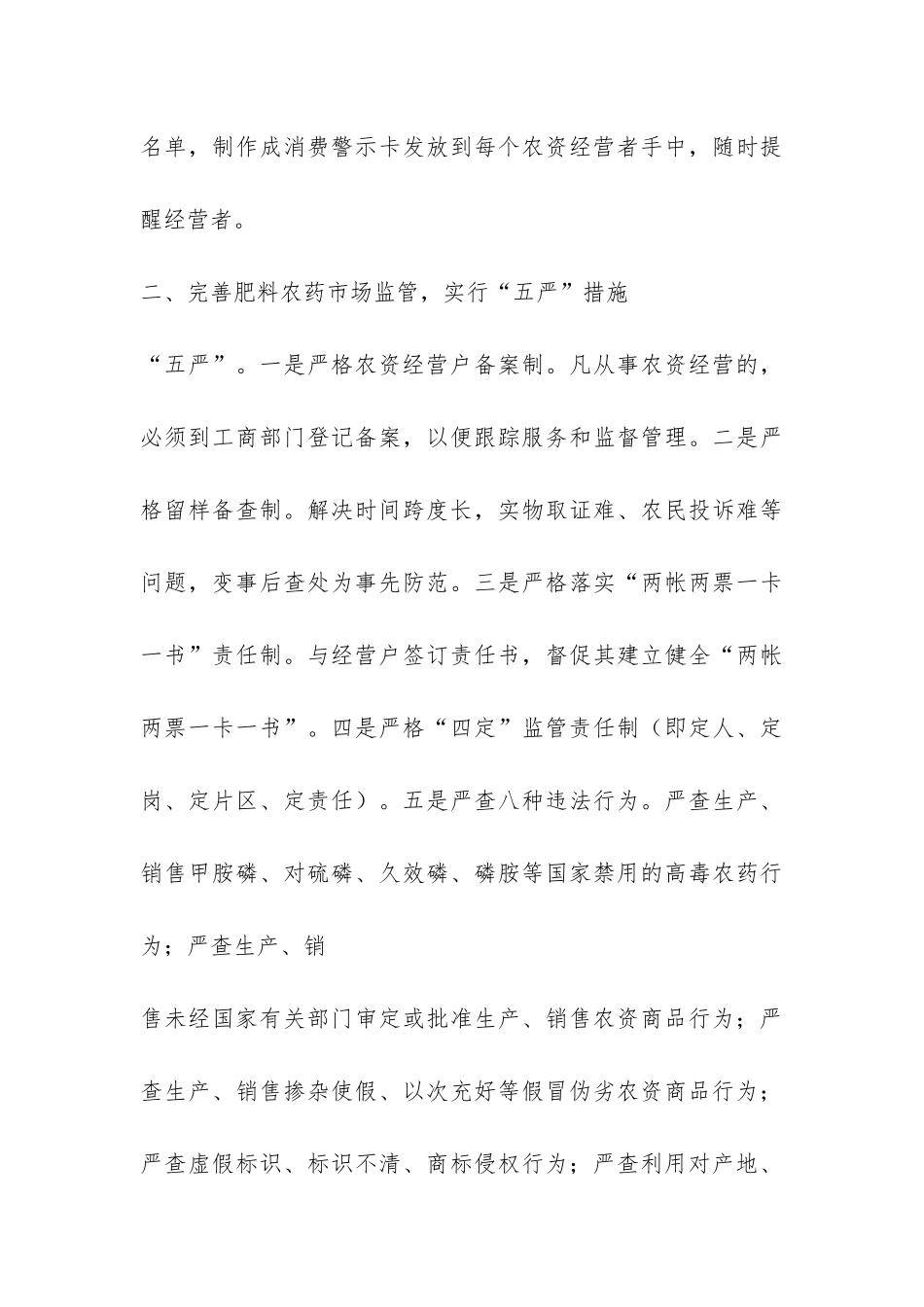 2024年市工商局肥料农药市场监管工作总结-_第3页