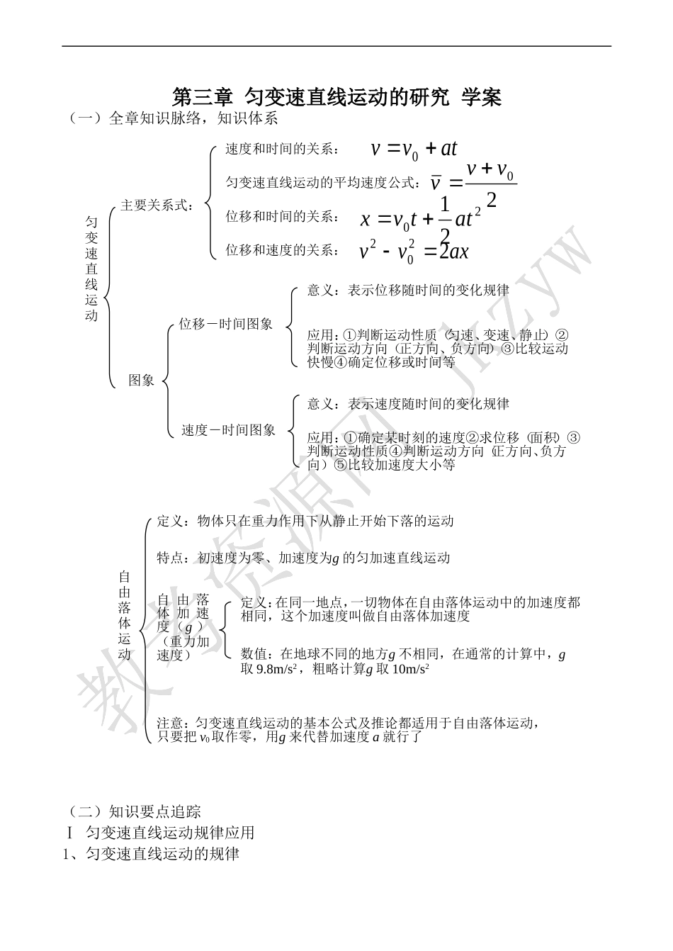 高中物理鲁教版必修1第三章 匀变速直线运动的研究 学案_第1页