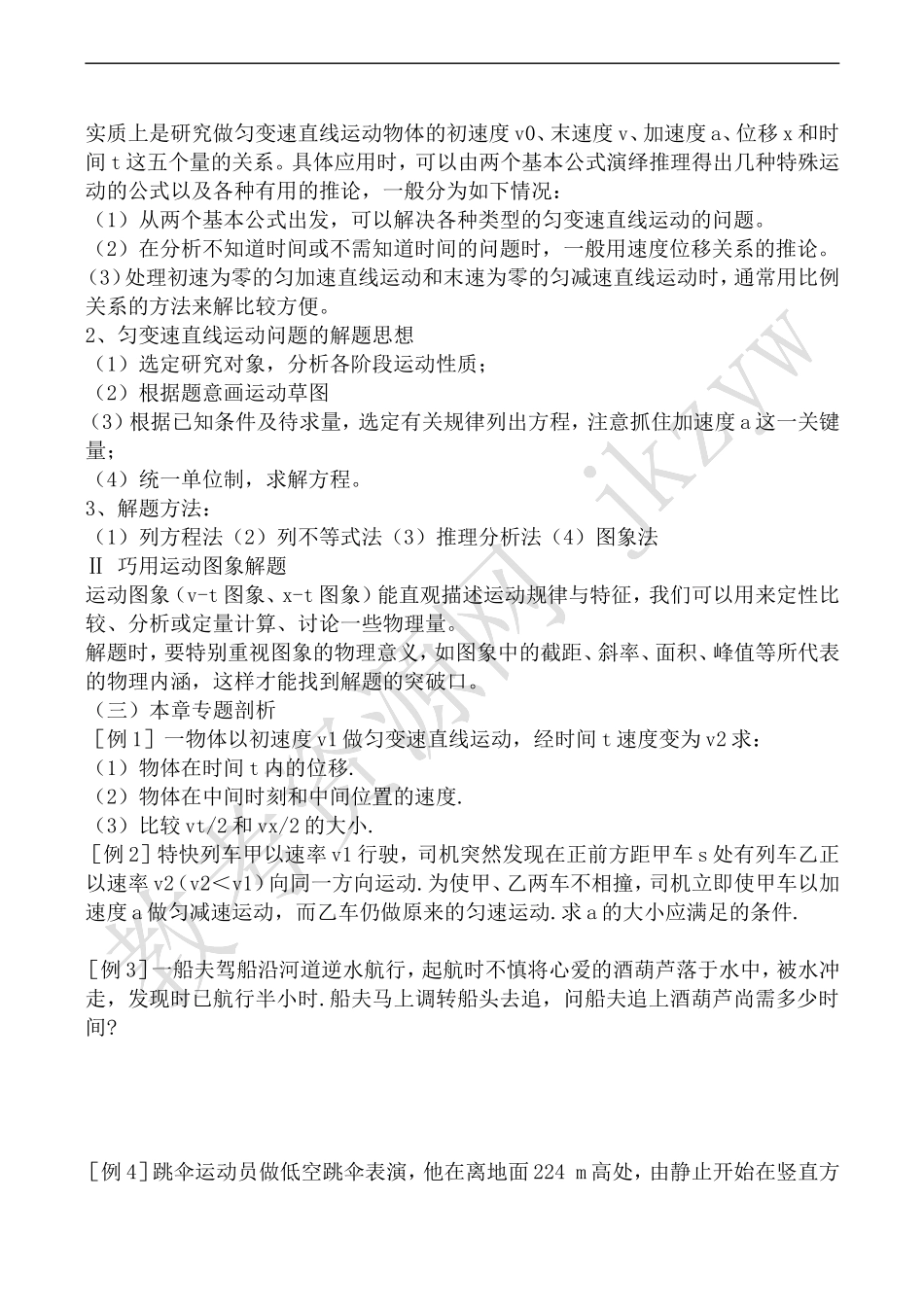 高中物理鲁教版必修1第三章 匀变速直线运动的研究 学案_第2页
