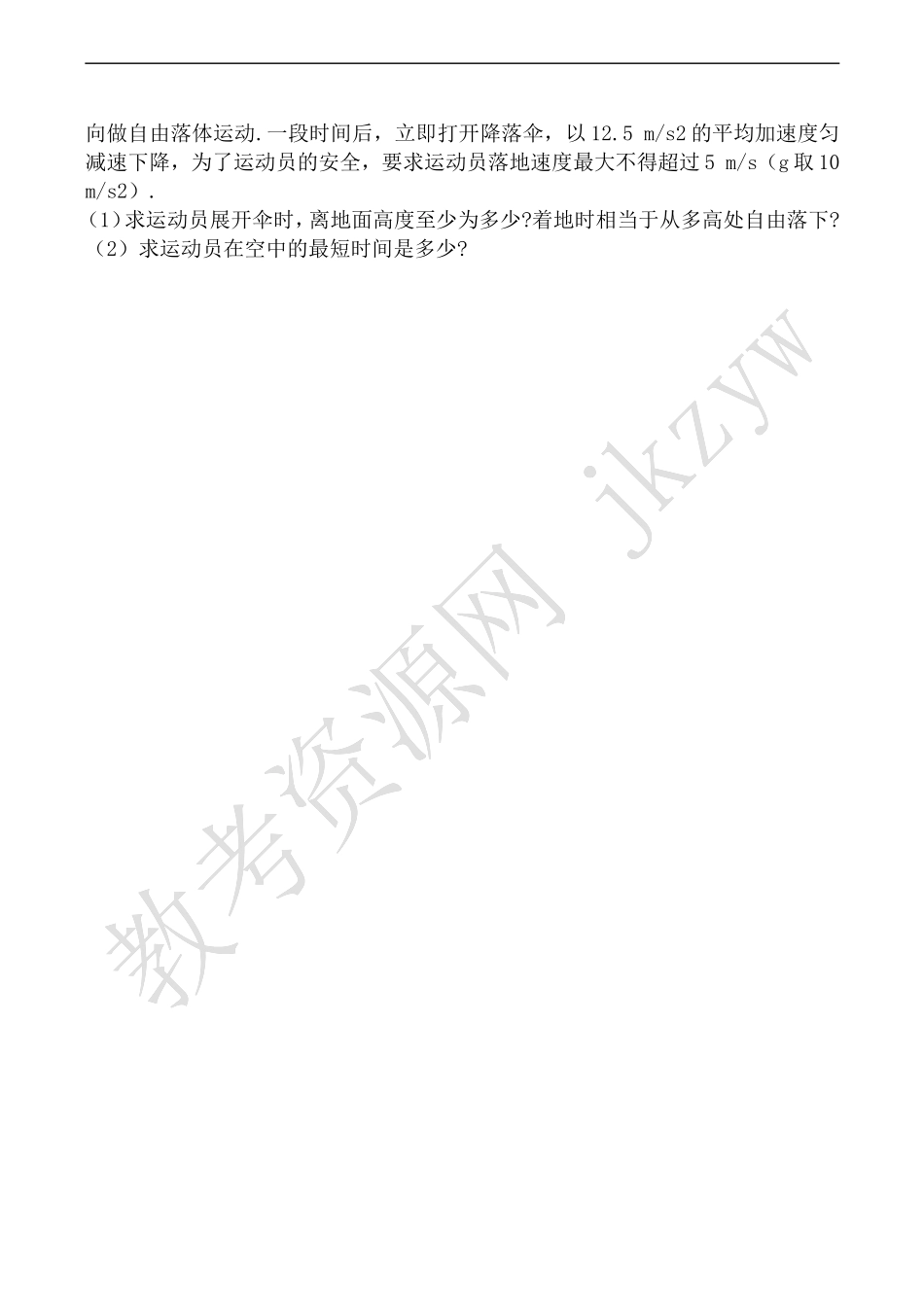 高中物理鲁教版必修1第三章 匀变速直线运动的研究 学案_第3页