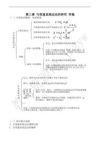 高中物理鲁教版必修1第三章 匀变速直线运动的研究 学案