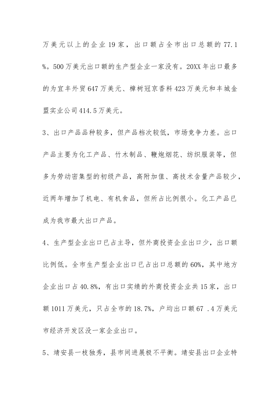 2024年市外贸出口形势的分析报告-_第2页