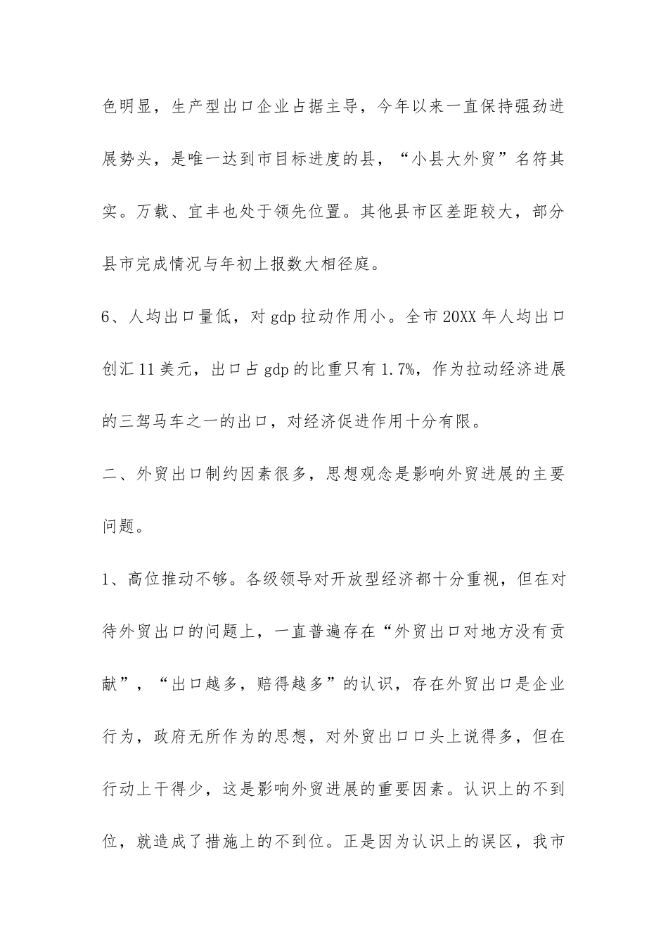 2024年市外贸出口形势的分析报告-_第3页