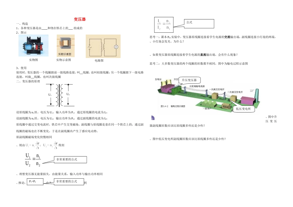 高中物理第三章电磁感应第四节变压器教案新人教版选修1_第1页