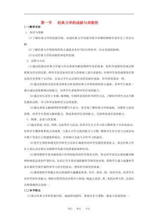 高中物理：5.1 经典力学的成就与局限性 教案粤教版必修2