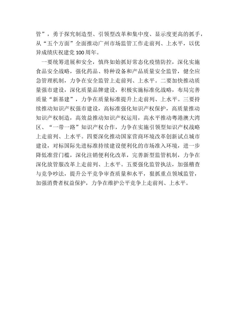 2024年市市场监管局工作总结和年工作计划_第3页