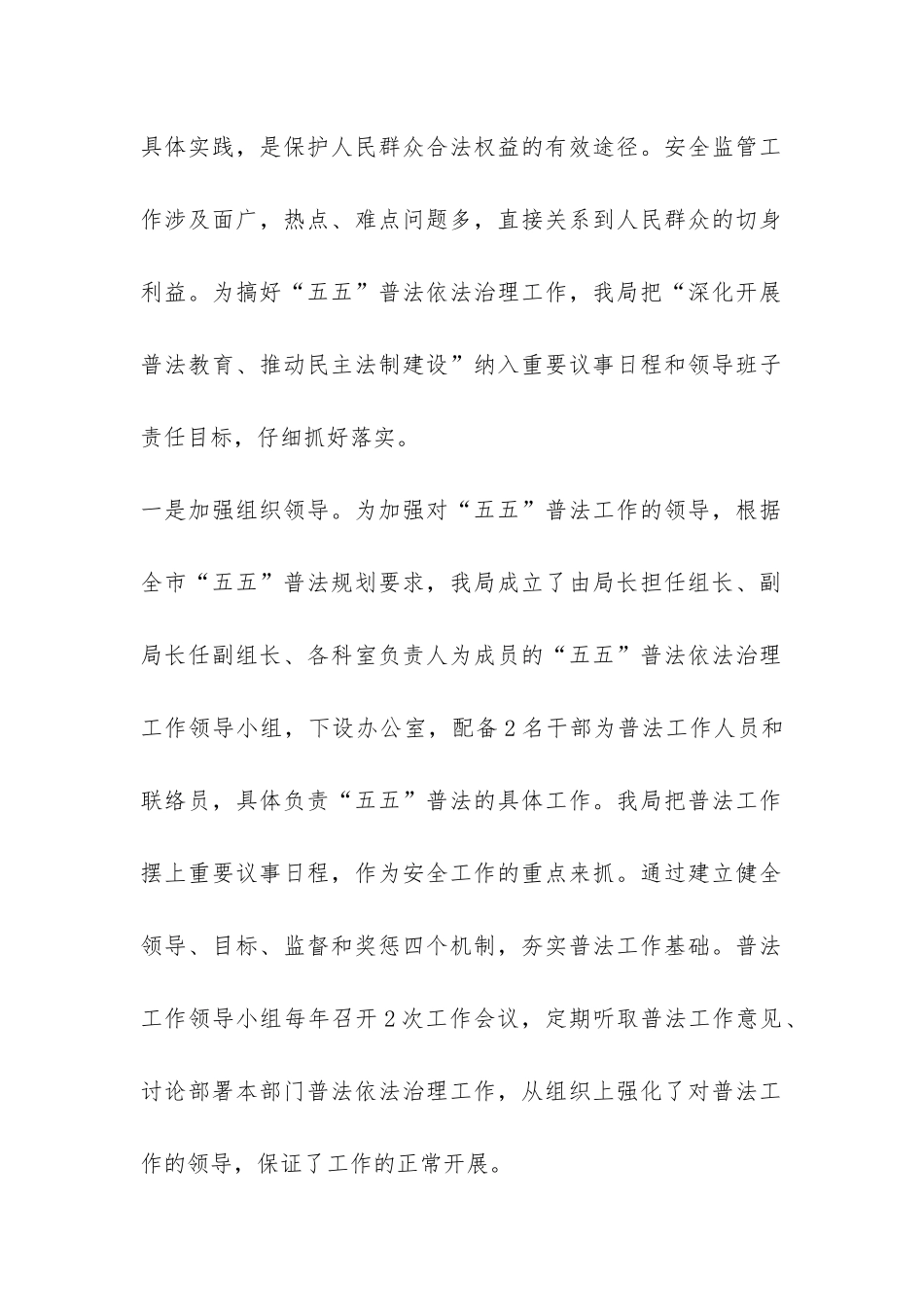 2024年市安监局五五普法验收工作总结-_第2页