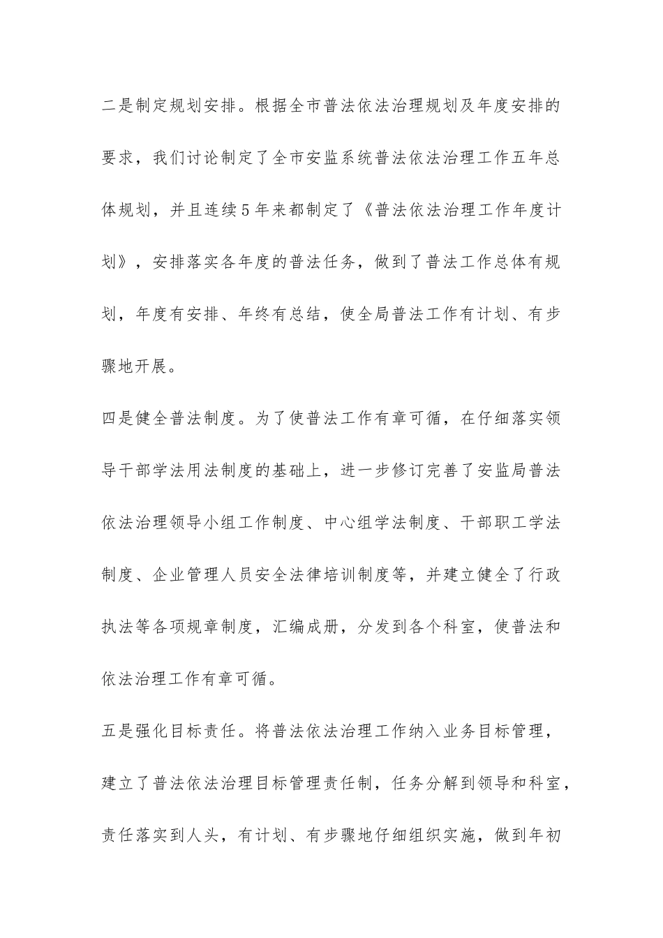 2024年市安监局五五普法验收工作总结-_第3页