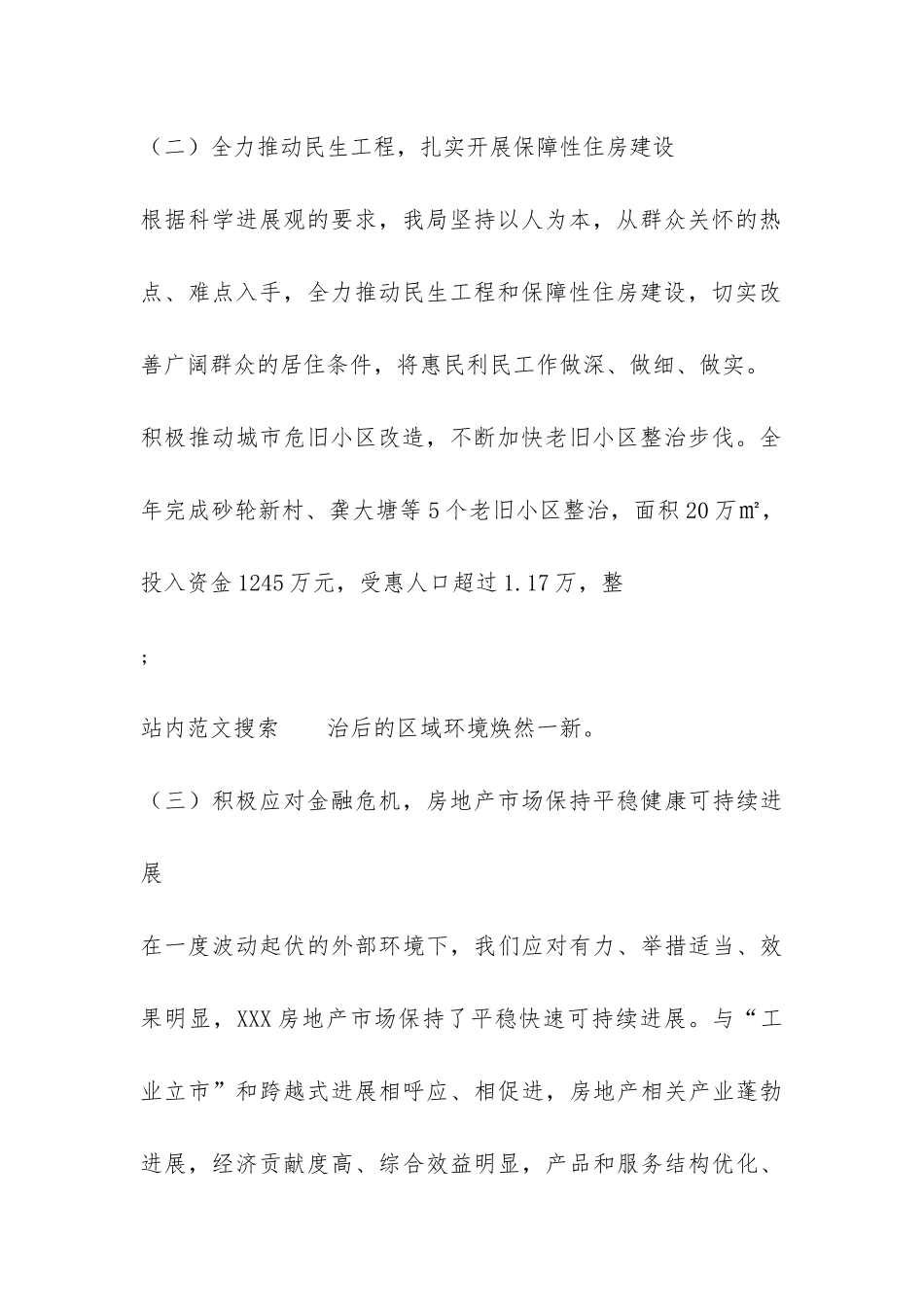 2024年市房地产管理局工作总结-_第2页