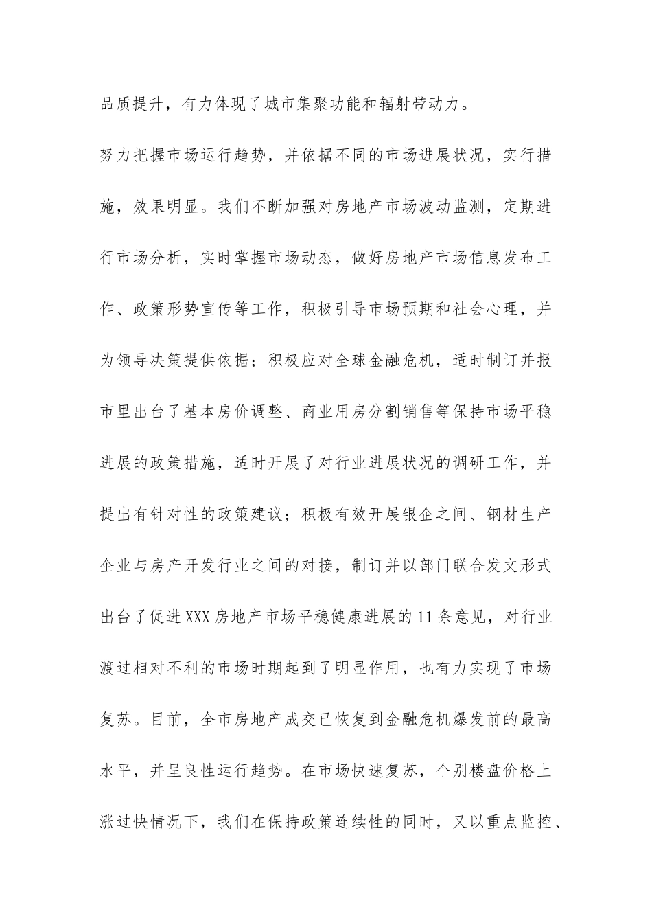 2024年市房地产管理局工作总结-_第3页