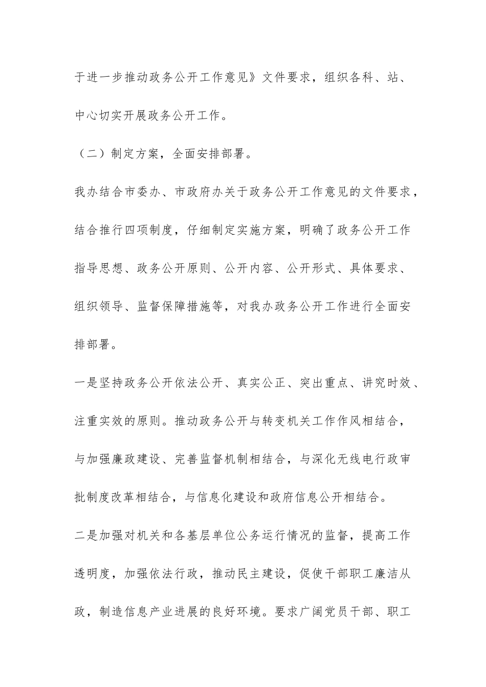 2024年市政府信息产业办公室政务公开工作总结-_第2页