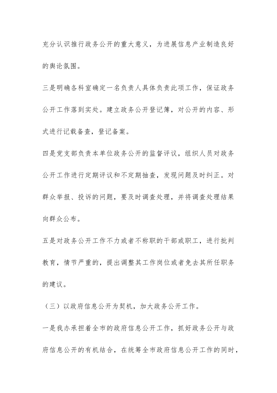 2024年市政府信息产业办公室政务公开工作总结-_第3页