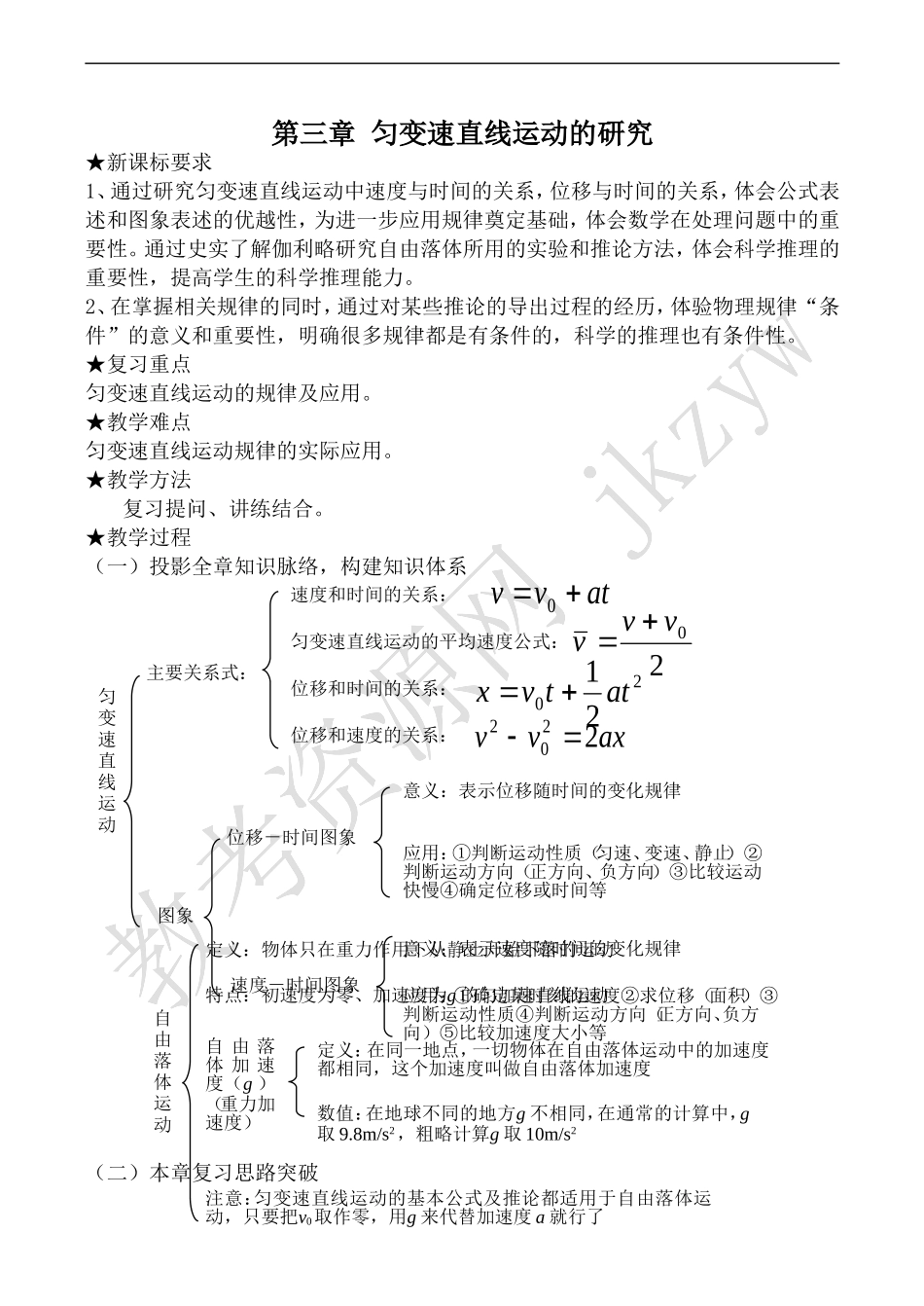 高中物理鲁教版必修1第三章 匀变速直线运动的研究_第1页