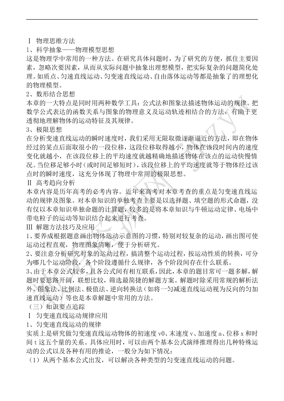高中物理鲁教版必修1第三章 匀变速直线运动的研究_第2页