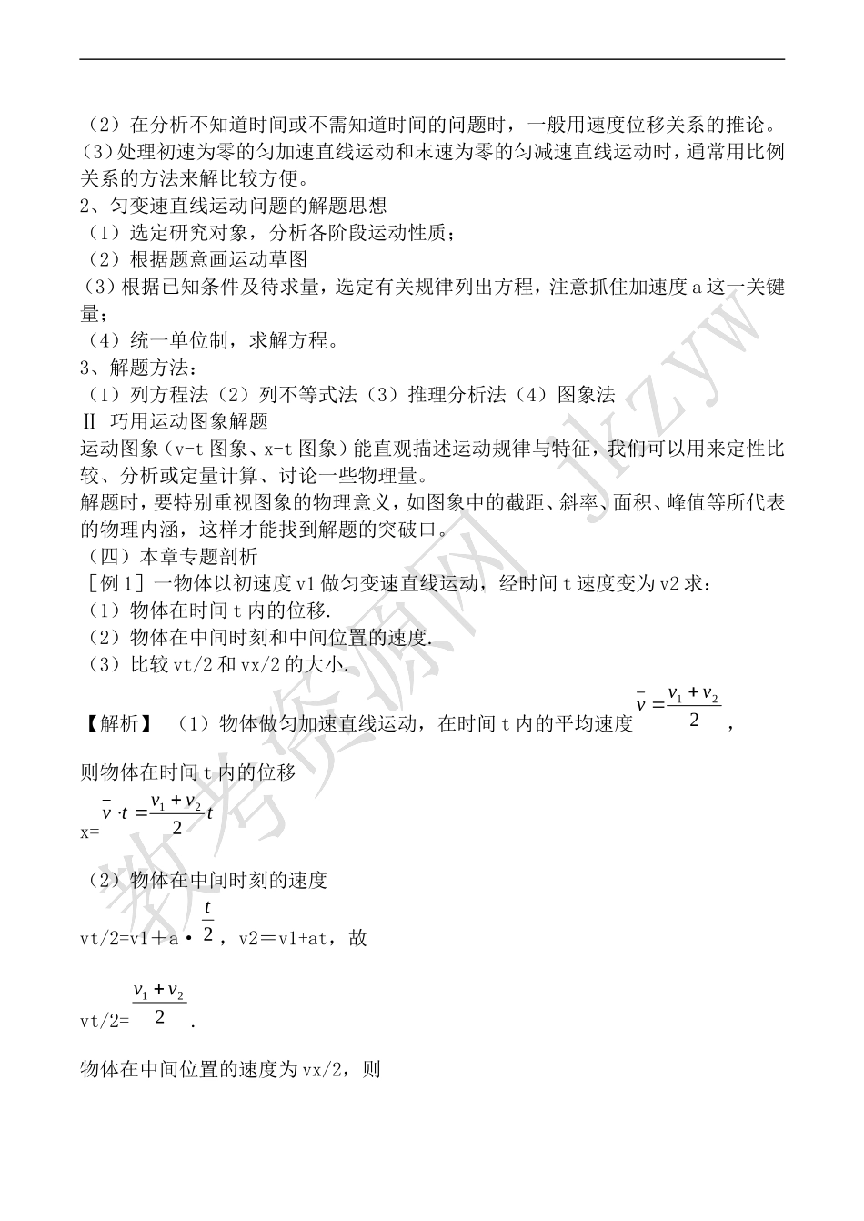 高中物理鲁教版必修1第三章 匀变速直线运动的研究_第3页