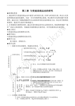 高中物理鲁教版必修1第三章 匀变速直线运动的研究