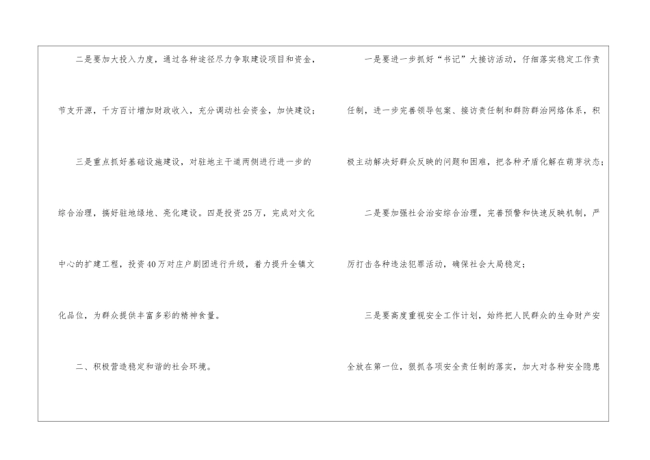 2024年市政府工作计划书_第2页