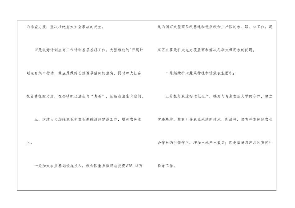 2024年市政府工作计划书_第3页