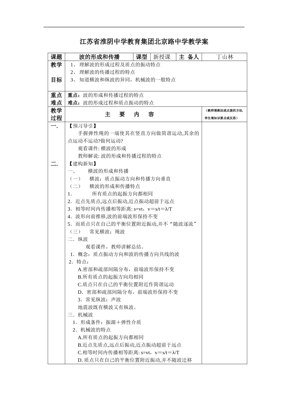 高中物理第十二章机械波教学案人教版选修1_第1页
