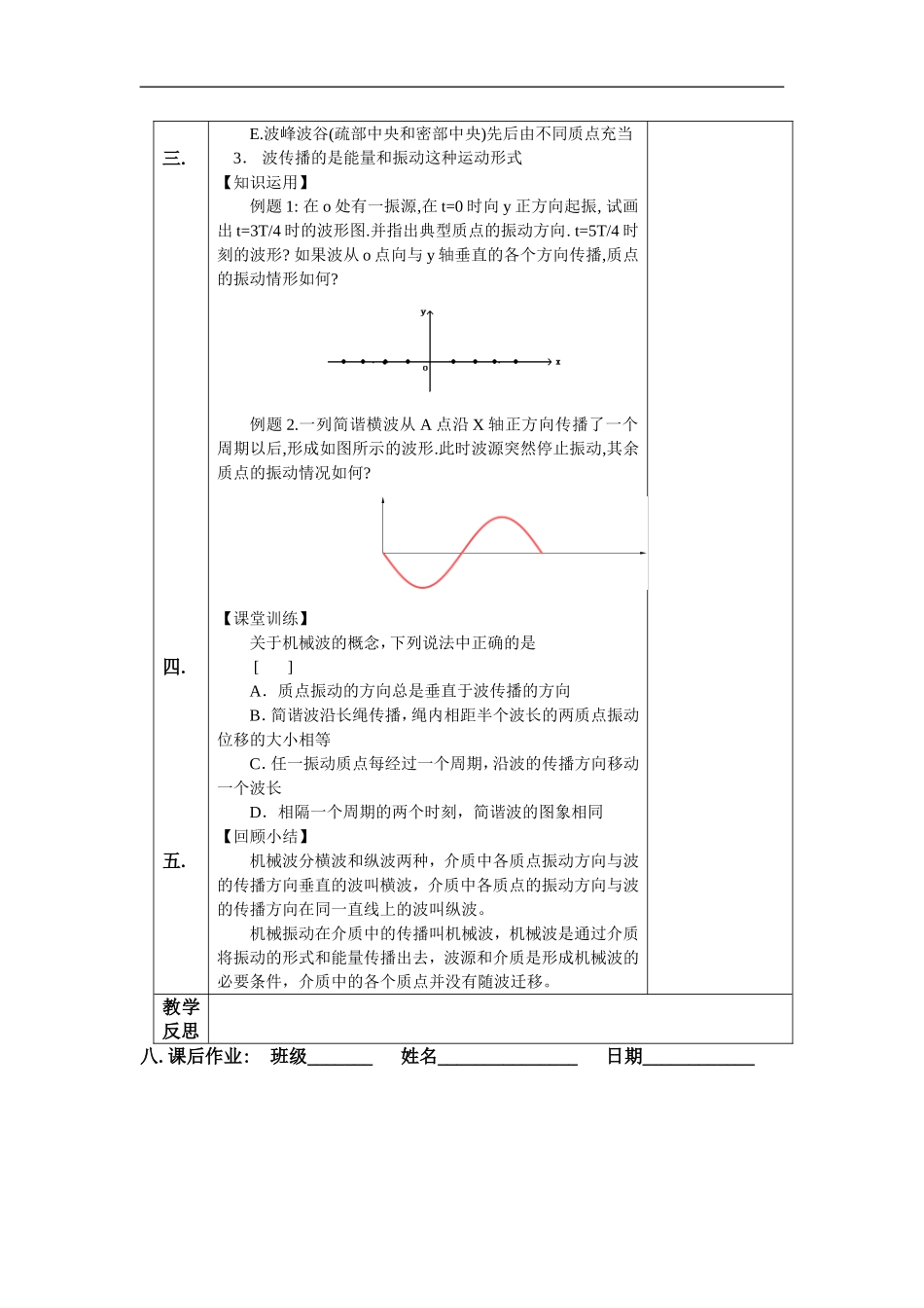 高中物理第十二章机械波教学案人教版选修1_第2页