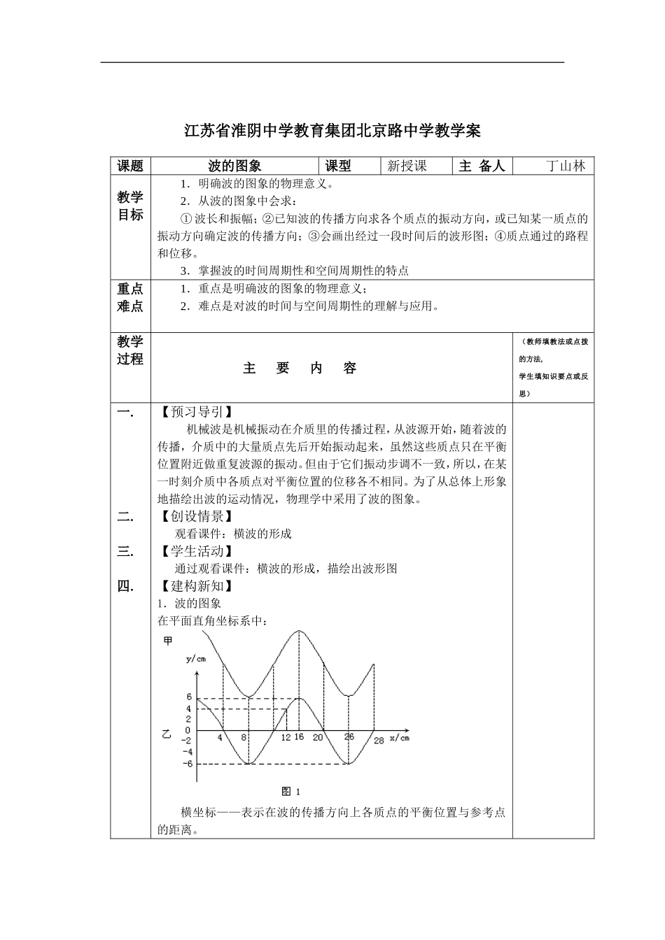 高中物理第十二章机械波教学案人教版选修1_第3页