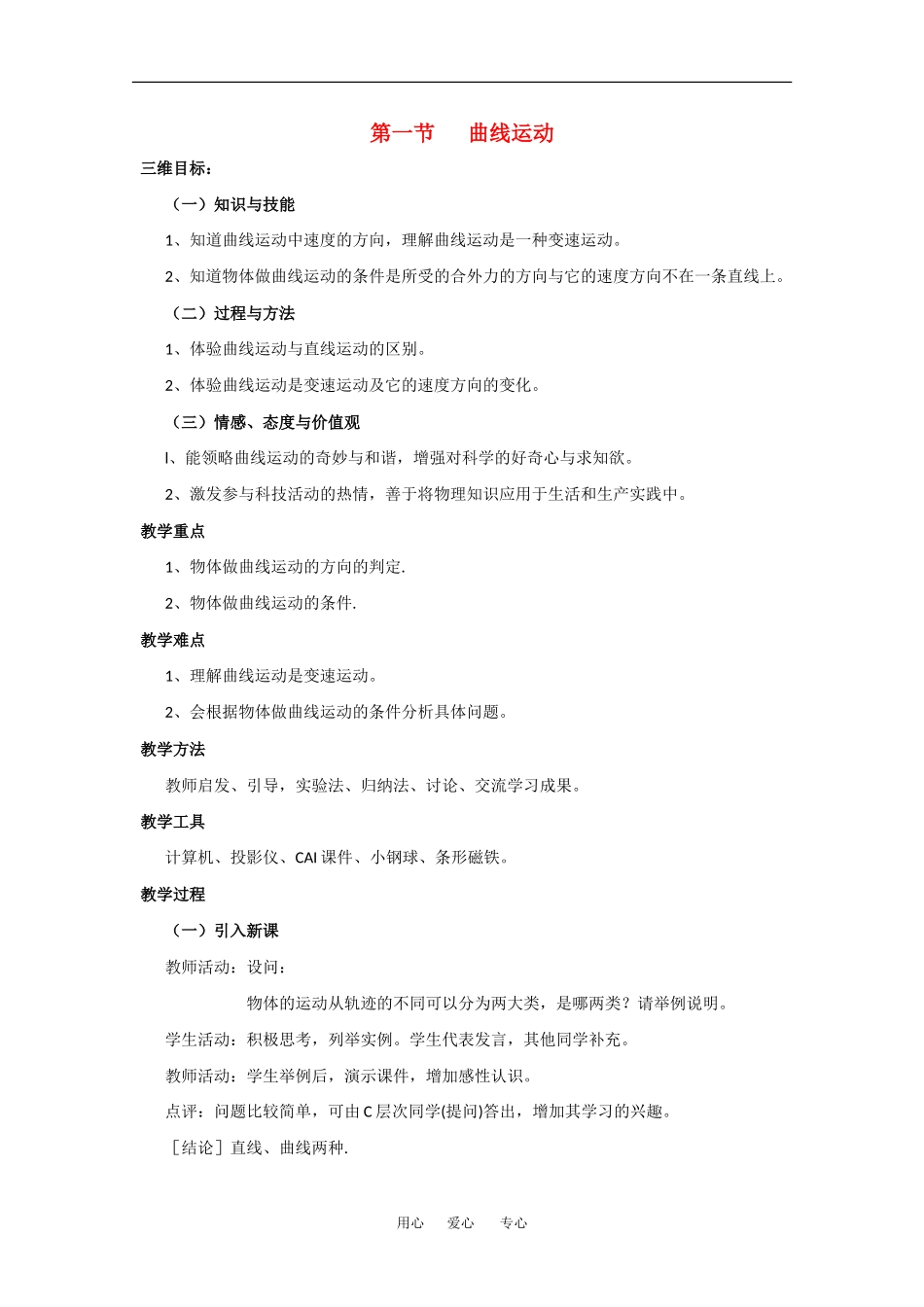 高中物理：5.1 曲线运动 教案（2）（新人教版必修2）_第1页