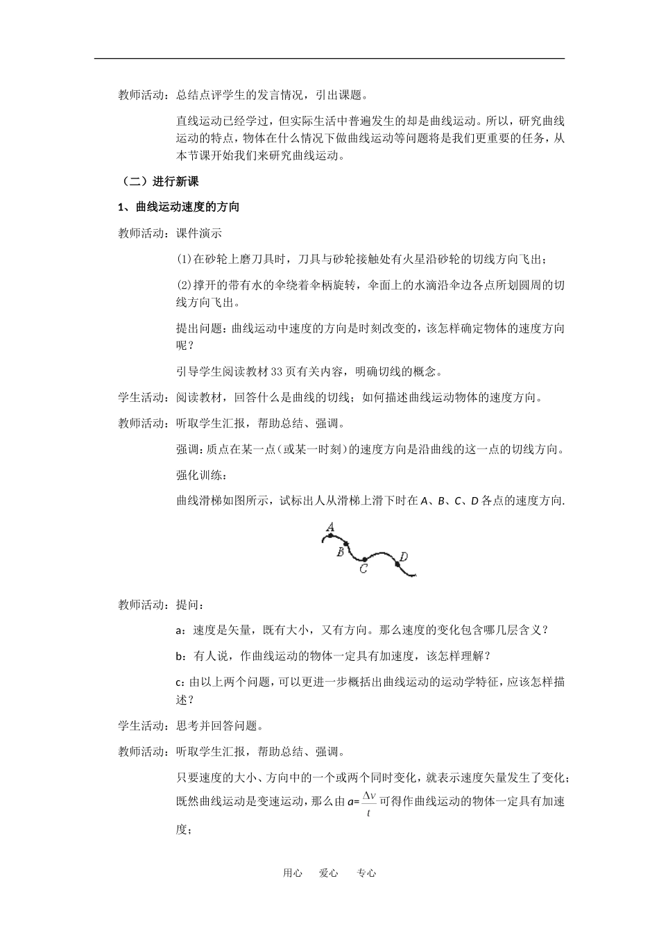 高中物理：5.1 曲线运动 教案（2）（新人教版必修2）_第2页