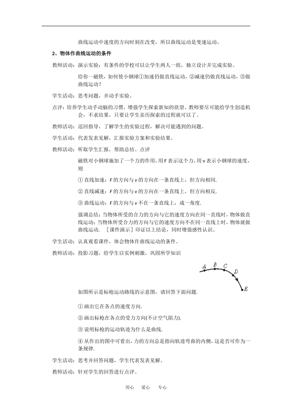 高中物理：5.1 曲线运动 教案（2）（新人教版必修2）_第3页