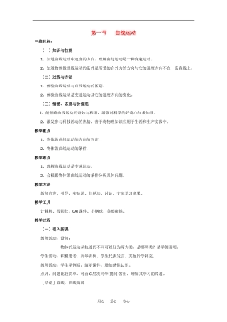 高中物理：5.1 曲线运动 教案（2）（新人教版必修2）