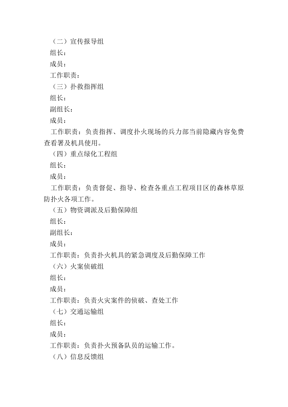 2024年市林业和草原局森林草原防火工作方案_第3页