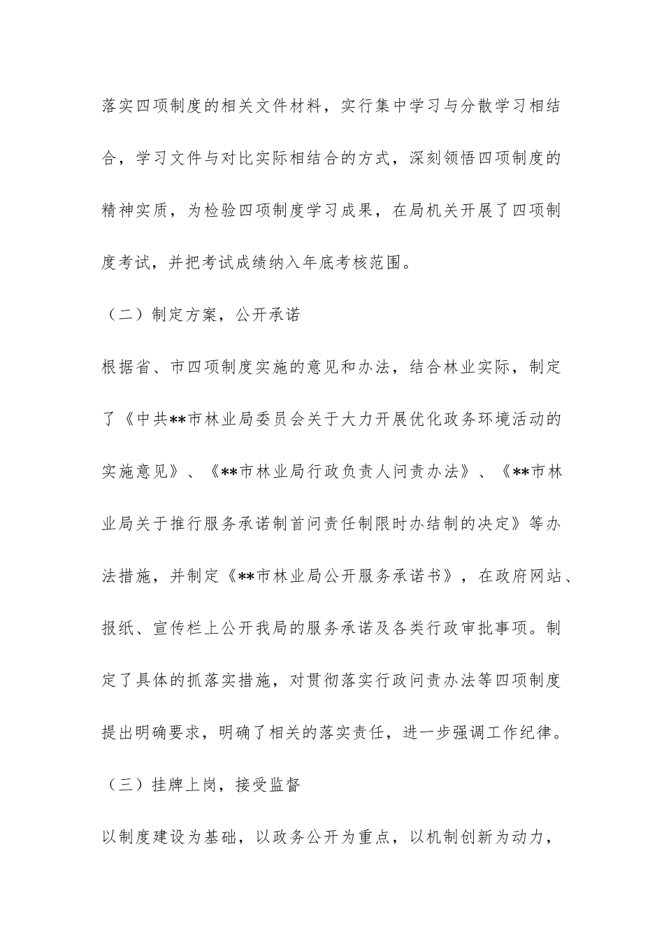 2024年市林业局行政问责工作总结-_第2页